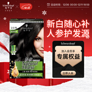 施華蔻（Schwarzkopf）怡然滋養染發(fā)霜2.0瑩亮純黑 染發(fā)劑染發(fā)膏植物人參 多次蓋白補染