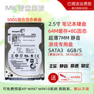 希捷筆記本混合固態(tài)硬盤(pán)SSHD 500G串口SATA3 64M緩存2.5寸硬盤(pán)7mm