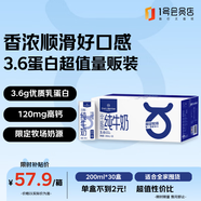 1號會(huì )員店（One's Member）3.6g蛋白純牛奶 200ml*30盒 量販裝 早餐咖啡 