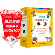 小學(xué)生多功能字典（彩圖插圖版）新華字典 多功能字典 中小學(xué)生工具書(shū)2023新版