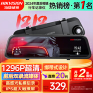 HIKVISION?？低曅熊?chē)記錄儀N6+ 1296P高清星光夜視 前后雙錄流媒體后視鏡