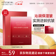伊思（it‘s skin）紅參蝸牛沁潤面膜 補水保濕緊致抗皺修護提亮膚色貼片面膜25ml*5