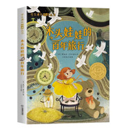 紐伯瑞兒童文學(xué)獎 世界經(jīng)典文學(xué)名著(zhù) 四五六年級中小學(xué)生課外閱讀故事書(shū)非注音版10-12-14歲課外書(shū) 木頭娃娃旅行記