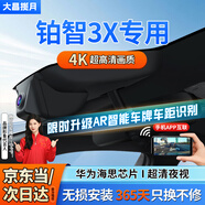 大昌攬月適用于豐田鉑智3X行車(chē)記錄儀高清免走線(xiàn)原廠(chǎng)隱藏式免安裝前后雙錄 2025款 610 Max 【雙鏡頭】2160p【4K】+后1080P+64G