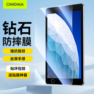 CangHua iPad air3/Pro10.5鋼化膜 2019款iPad10.5英寸保護膜蘋(píng)果平板電腦高清防指紋貼膜 CM15