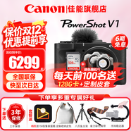 佳能（Canon）g7x2相機 g7x3專(zhuān)業(yè)數碼相機 vlog視頻拍攝網(wǎng)紅美拍家用直播4K便攜V1卡片機口袋照相機 PowerShot V1【新品現貨】 官方標配【不含內存卡基礎配件 推薦購買(mǎi)套餐】