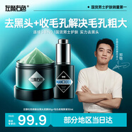 左顏右色【鄭愷代言】清潔泥膜面膜控油補水保濕毛孔收縮涂抹式面膜護膚品 【去黑頭收毛孔套裝】微酸泥膜+收毛孔原液