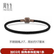 周生生【細繩】串珠3mm細版手繩轉運珠男女定價(jià)不銹鋼繩-黑色 J17