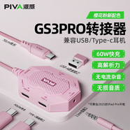 Piva 派威gs3pro轉接器type-c拓展塢平板游戲吃雞耳機轉接頭圣誕節禮物gs3轉換器適用ipad pro25蘋(píng)果17 直頭-粉色[4合1+回音屏蔽+高解析力]