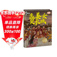 孟姜女哭長(cháng)城(精)/中國古代民間故事/小含章閱讀繪百部經(jīng)典家庭繪本館