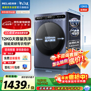 美菱（MeiLing）滾筒全自動(dòng)懶人洗衣機洗烘超薄12公斤大容量直驅電機1.1洗凈比除菌除螨S3AH120D送裝一體國家補貼
