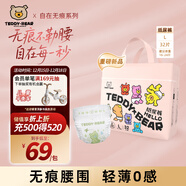 泰迪熊（Teddy Bear）自在無(wú)痕紙尿褲L32片（9-14公斤）嬰兒尿不濕裸感柔軟超薄透氣