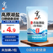 雪天青海湖鹽260g 【未加碘】0添加食用鹽天然湖鹽家用烹飪調味品調料
