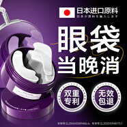 奈皙日本眼膜眼袋提拉緊致抗皺淡化細紋黑眼圈去除神器男士嚴重專(zhuān)用女