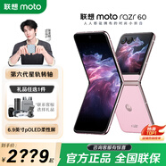 摩托羅拉moto razr 60 第六代折疊屏手機 60萬(wàn)次折疊認證 康寧防護 濕手觸控 馬卡龍粉 12+512