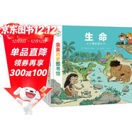 親親歷史圖書(shū)館（4冊精裝硬殼）生命太空交通藝術(shù) 5-10歲兒童課外閱讀歷史百科繪本 人類(lèi)簡(jiǎn)史歷史書(shū)籍歷史漫畫(huà)書(shū)