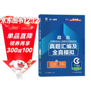 成人高考專(zhuān)升本教材2025配套真題匯編及全真模擬:政治(專(zhuān)科起點(diǎn)升本科)