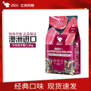 比利瑪格澳洲進(jìn)口無(wú)谷狗糧犬糧全價(jià)干糧泰迪金毛薩摩鮮肉成幼犬中小大型犬 牛肉1.8kg【26年5月】