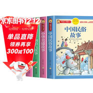 【老師推薦】套裝4冊 中國傳統文化： 二十四節氣的故事+十二生肖的故事+中華美德的故事+中國民俗故事 中國傳統節日故事傳統文化國學(xué)經(jīng)典中華美德教育民間故事大全