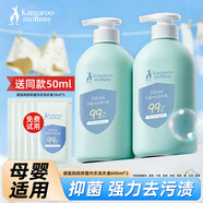 袋鼠媽媽嬰兒洗衣液寶寶兒童母嬰內衣褲專(zhuān)用去污漬酵素抑菌除螨清洗液 【多人回購】600ml*2瓶