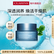嬌韻詩(shī)Clarins沁潤奇肌滋潤霜50ml干皮鎖水保濕面霜女生生日新年禮物