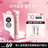 姬芮（ZA）粉色光透隔離霜防曬遮瑕霜妝前乳35g SPF36圣誕禮物