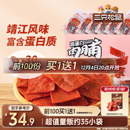 三只松鼠高蛋白肉脯500g 量販箱裝 靖江雞肉豬肉干 休閑食品 即食解饞