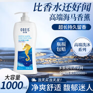 歐貝斯沐浴露大容量家庭裝留香持久溫和潔凈嫩滑補水保濕沐浴乳液 男女 海馬香薰1L【水潤柔滑】