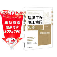 建設工程施工合同糾紛疑難問(wèn)題研究