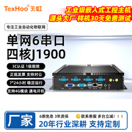 天虹【雙網(wǎng)六串口酷睿12代】工控主機 工業(yè)迷你小電腦 工作站軟路由云終端瘦客戶(hù)htpc ITX minipc 四核J1900【單網(wǎng)6串+支持WiFi+VGA】 4G內存/128G固態(tài)
