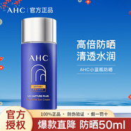 AHC韓國進(jìn)口 水乳研B5玻尿酸水盈乳液爽膚柔膚水面霜防曬霜洗面奶 小藍瓶-防曬50ml