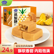 港榮鳳梨酥360g餅干蛋糕伴手禮甜品糕點(diǎn)心休閑零食下午茶團購年貨禮盒