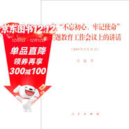 在“不忘初心、牢記使命”主題教育工作會(huì )議上的講話(huà)