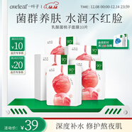 一葉子乳酸菌桃子面膜10片 5D玻尿酸補水保濕護膚品