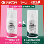 TWG壬二酸15%凝膠配水楊酸細致毛孔霜祛痘印黑頭閉口粉刺套裝100ml*2