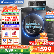小天鵝（LittleSwan）滾筒洗衣機全自動(dòng)國家補貼 家用10/12公斤單洗/帶烘干洗烘一體機 一級靜音省電省水 以舊換新 【12kg無(wú)烘干TG12V20】蒸汽消毒洗+大件洗