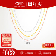 CRD克徠帝【現貨閃發(fā)】18K金項鏈素鏈O字K黃金彩金男女同款一口價(jià) 【O字鏈】玫瑰金/約1.5g
