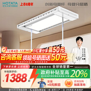 好太太電動(dòng)晾衣架智能晾衣機隱形嵌入式全自動(dòng)智能升降陽(yáng)臺伸縮晾曬衣機 創(chuàng  )新母嬰桿分層晾曬+離線(xiàn)語(yǔ)音:Q32T