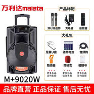 萬(wàn)利達廣場(chǎng)舞音響藍牙大音量音箱戶(hù)外k歌L12寸拉桿移動(dòng)大功率M+9015S無(wú)線(xiàn)話(huà)筒u段藍牙家用重低音喇叭音質(zhì) 颶風(fēng)M+9020W（12寸）雙話(huà)筒