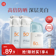 美康粉黛【MK防曬NO.1】美白防曬乳防曬霜清爽不油膩學(xué)生生日禮物 共105g