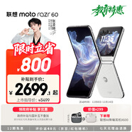摩托羅拉【張凌赫同款】 聯(lián)想moto Razr 60 第6代折疊屏 IP48級防塵抗水 AI手機 8+256棉花糖白