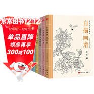 【6本】白描畫(huà)譜人物花卉禽鳥(niǎo)草蟲(chóng)蔬果鱗介走獸山水樹(shù)石中國工筆技法畫(huà)冊集書(shū)籍入門(mén)零基礎教程材手繪臨摹勾線(xiàn)名家底稿圖大全