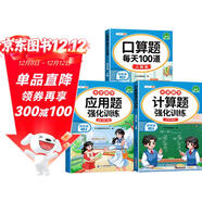 斗半匠四年級上冊口算10000道計算題應用題強化訓練小學(xué)數學(xué)四年級口算題卡天天練數學(xué)思維訓練【3冊】