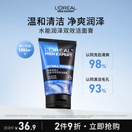 歐萊雅男士水能潤澤雙效潔面膏100ml洗面奶控油補水保濕護膚品生日禮物