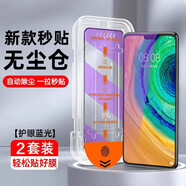 青盾適用華為mate30鋼化膜p40p30防窺nova5pro手機712116se榮耀90gt80 藍光2套裝[無(wú)塵倉秒貼]一拉自動(dòng)除塵強抗藍光 華為 nova 9 S