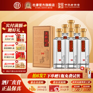 杜康酒祖10水晶版52度500ml濃香型白酒老池釀造分區窖藏 52度 500mL 6瓶 整箱裝