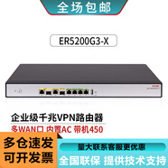 華三（H3C）全千兆企業(yè)級多WAN口路由器 ER5200G3-X 推薦帶機量300-400臺 負載均衡/內置防火墻/AC管理