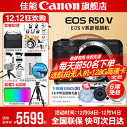 佳能r50v 創(chuàng  )意直播拍照視頻全能 微單相機 踏青旅行家用學(xué)生vlog 4K短視頻 半畫(huà)幅R50V抽拉布布&金豆 R50V黑色拆單機+RF-S18-150一鏡走天下 套餐一【基礎禮包限量升級128G佳