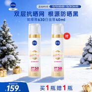 妮維雅630美白防曬霜40ml 防水防汗 輕薄不緊繃 新年禮物女