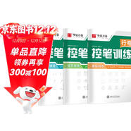 華夏萬(wàn)卷 控筆訓練字帖學(xué)生硬筆書(shū)法點(diǎn)陣控筆描紅鋼筆字帖成人初級專(zhuān)項練習行楷字帖吳玉生線(xiàn)條筆畫(huà)臨摹練字本  暑假銜接